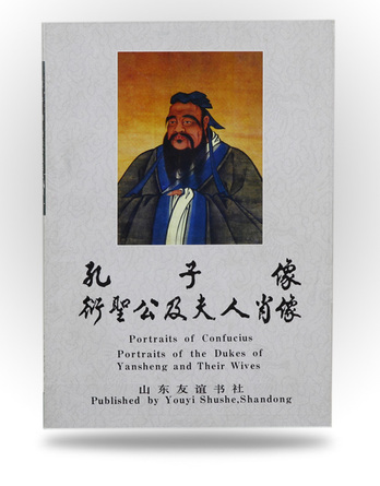 Portraits of Confucius, Portraits of the Dukes of Yansheng and Their Wives - Image 1